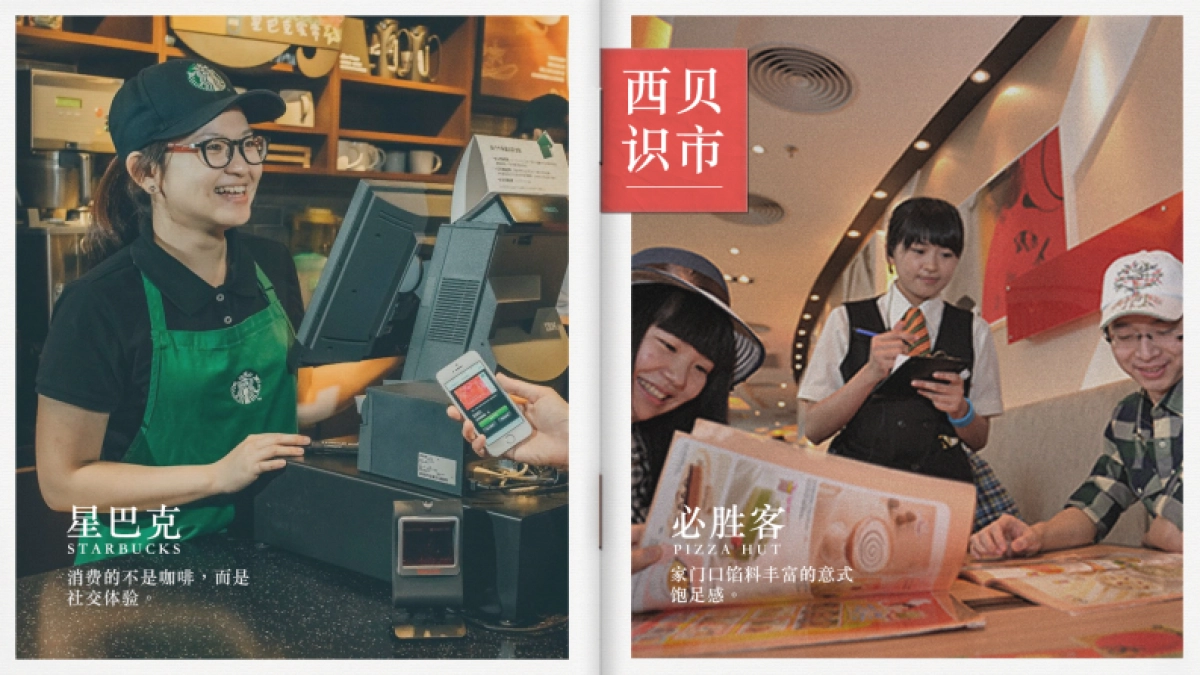 （我想做个粗人）W西贝品牌策略破题沟通案_第7页