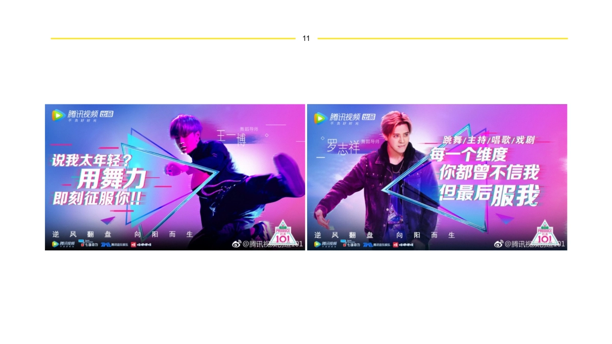 《创造》推广营销案例复盘_第10页