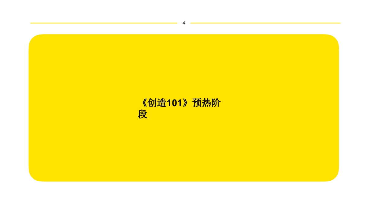 《创造》推广营销案例复盘_第3页