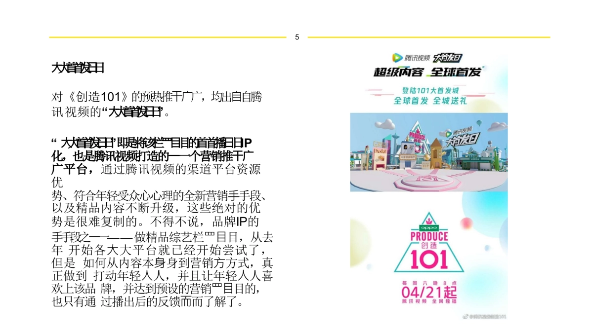 《创造》推广营销案例复盘_第4页