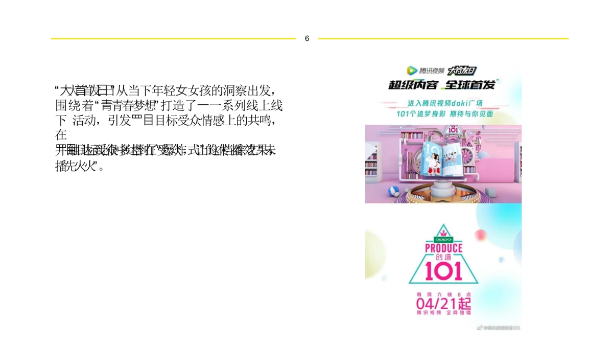 《创造》推广营销案例复盘_第5页