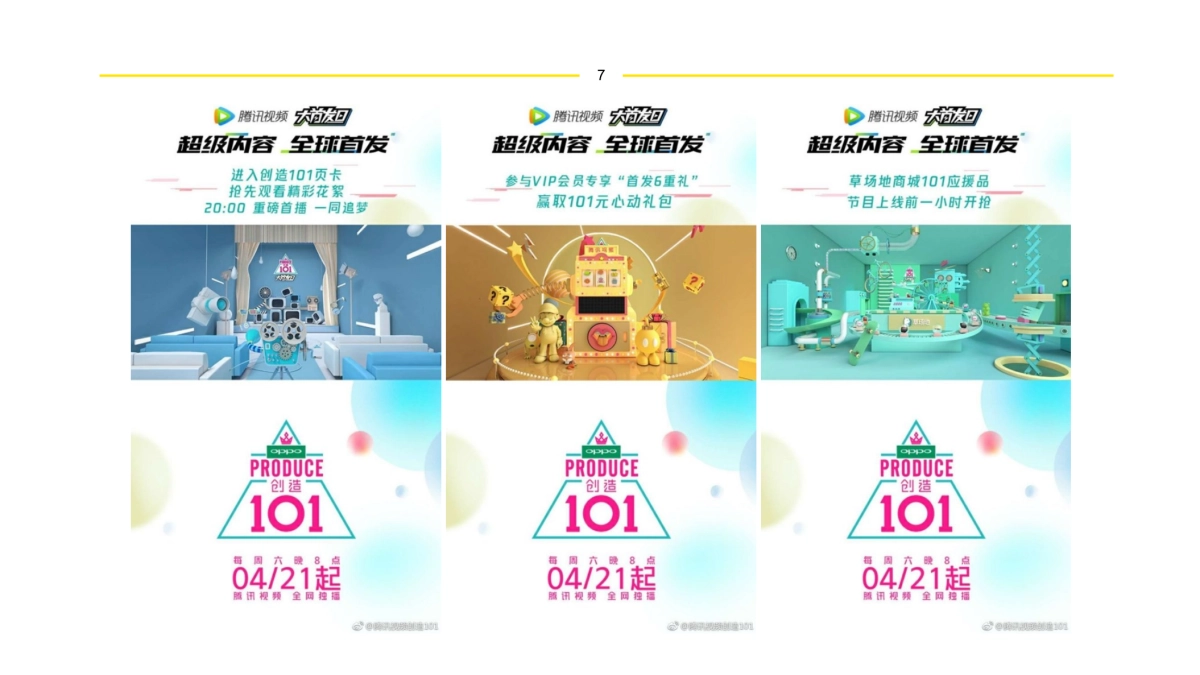《创造》推广营销案例复盘_第6页