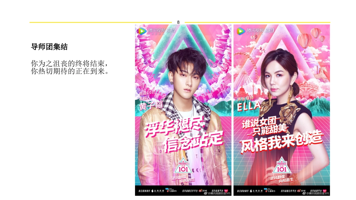 《创造》推广营销案例复盘_第7页