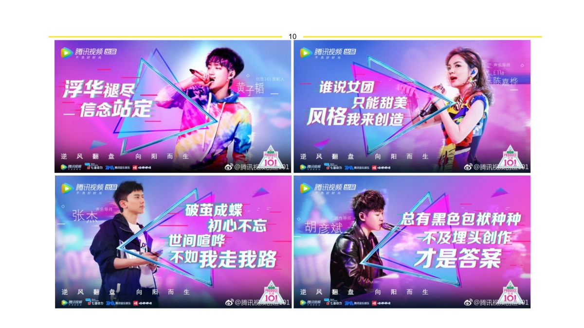 《创造》推广营销案例复盘_第9页