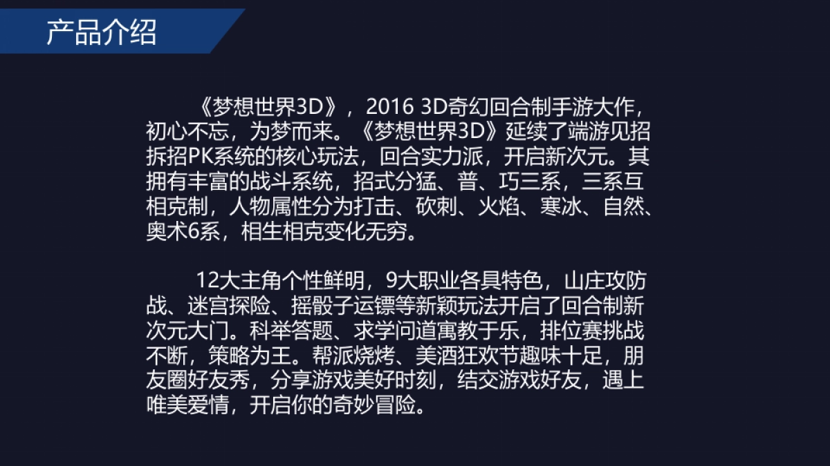 《梦想世界3D》上线营销方案_第7页