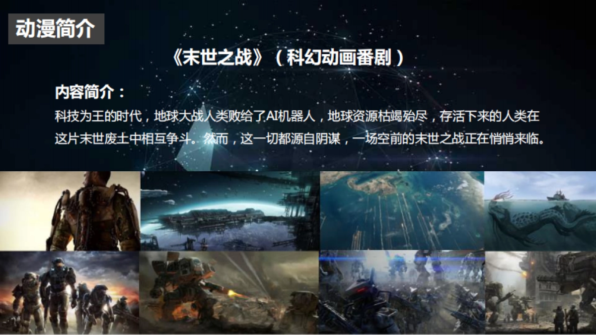 《末世之战》整合营销方案_第5页