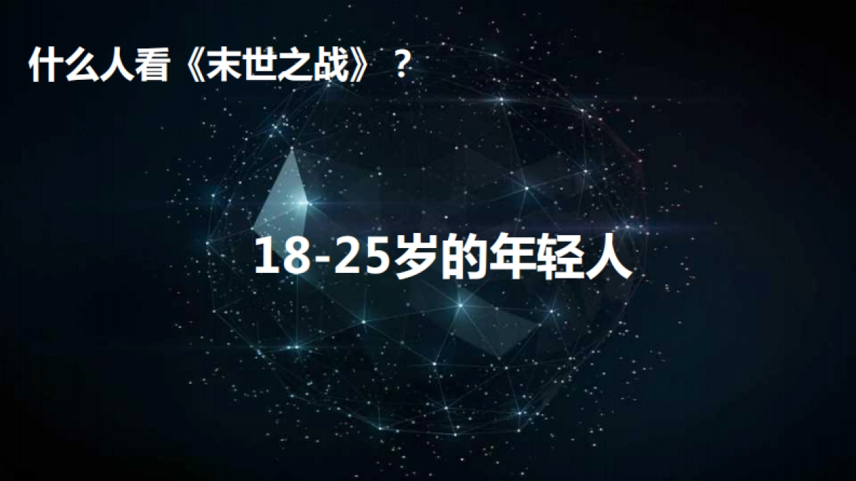 《末世之战》整合营销方案_第6页