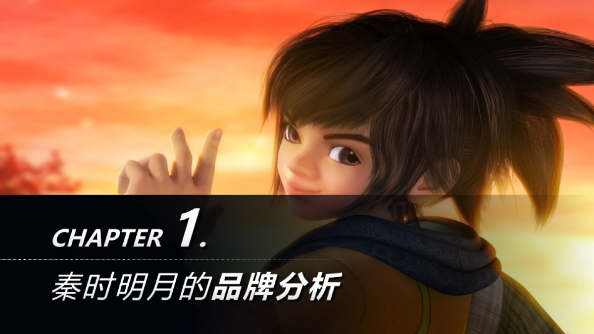 《秦时明月》娱乐整合营销方案_第3页