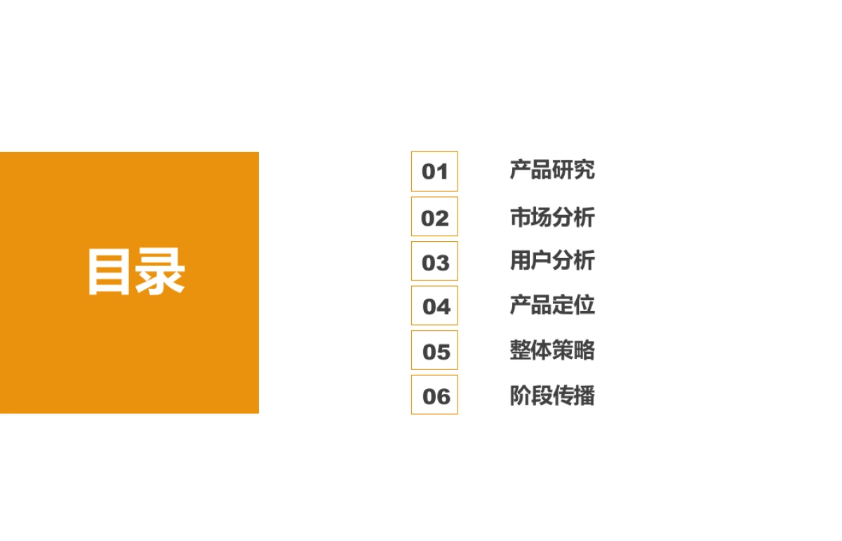《死神》整合营销方案_第2页