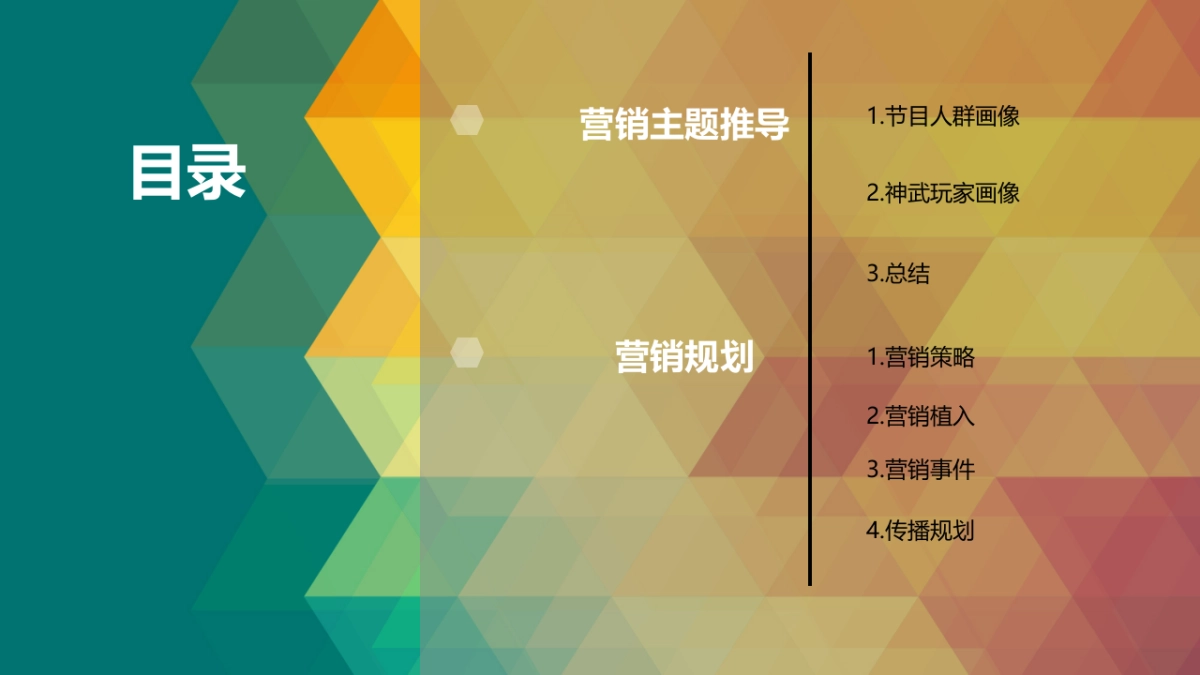 《天生U5》植入营销案_第2页