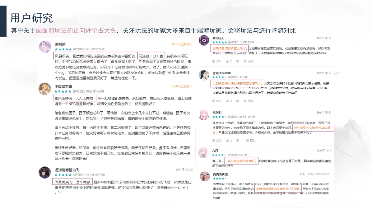 《天涯明月刀手游》内容营销方案_第8页