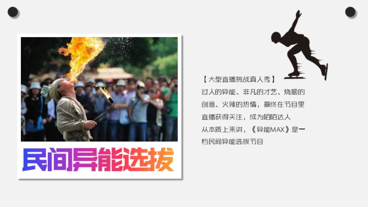 《异能MAX》传播策略案_第3页