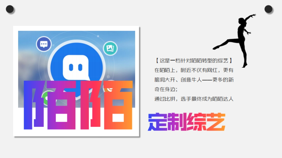 《异能MAX》传播策略案_第4页