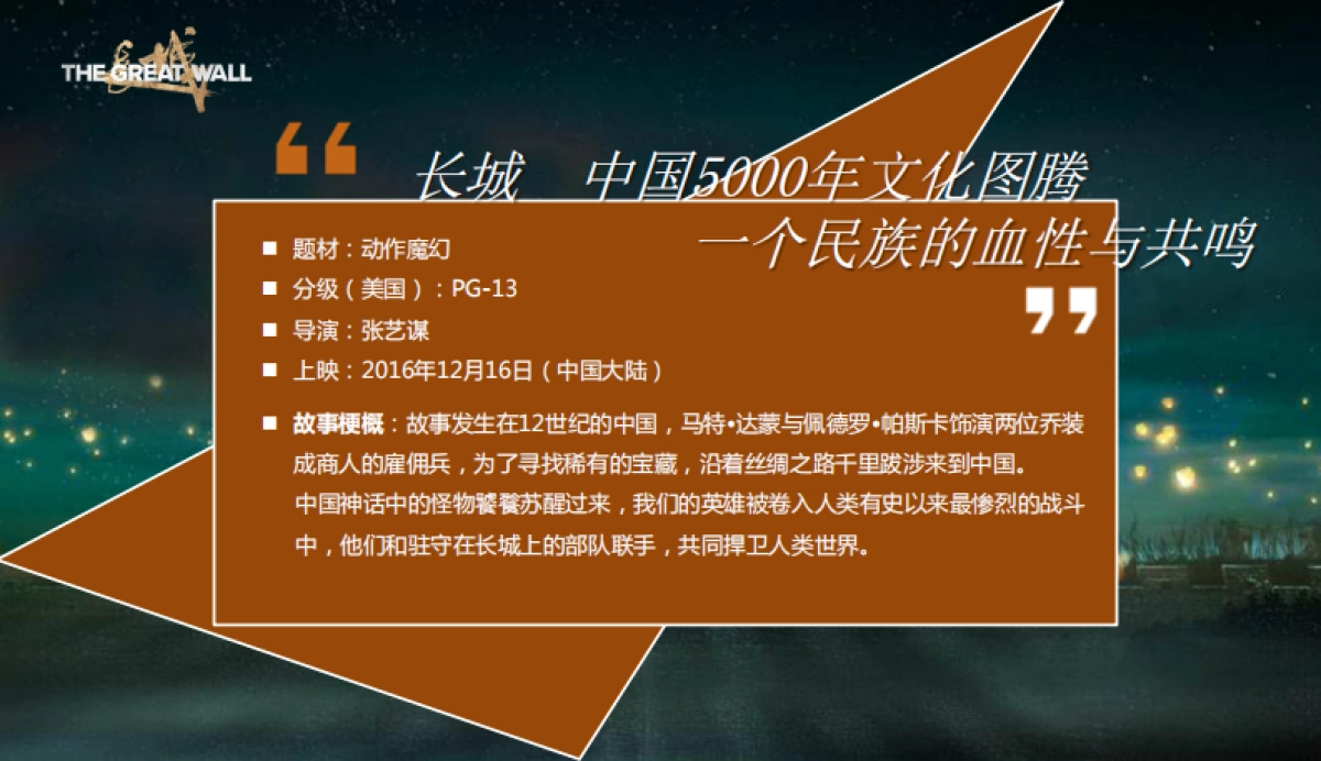 《长城》品牌联合营销策略_第2页