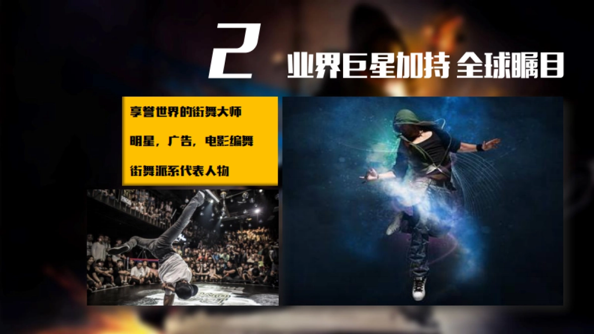 《这！就是街舞》营销方案_第7页