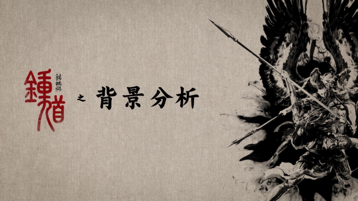 《钟馗捉妖记》整合营销方案-百思艺腾_第4页