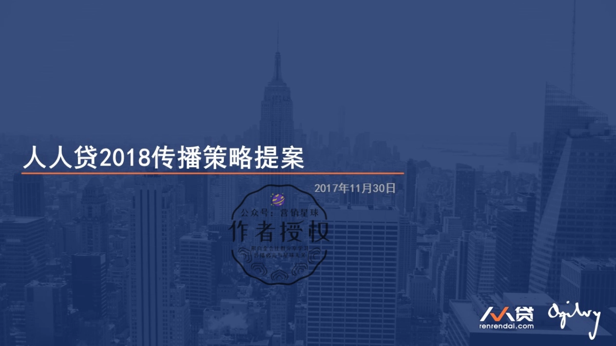 【from 奥美】人人贷2018传播策略提案_第1页