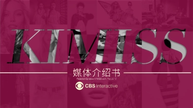 【KIMISS闺蜜网】整合营销推广方案