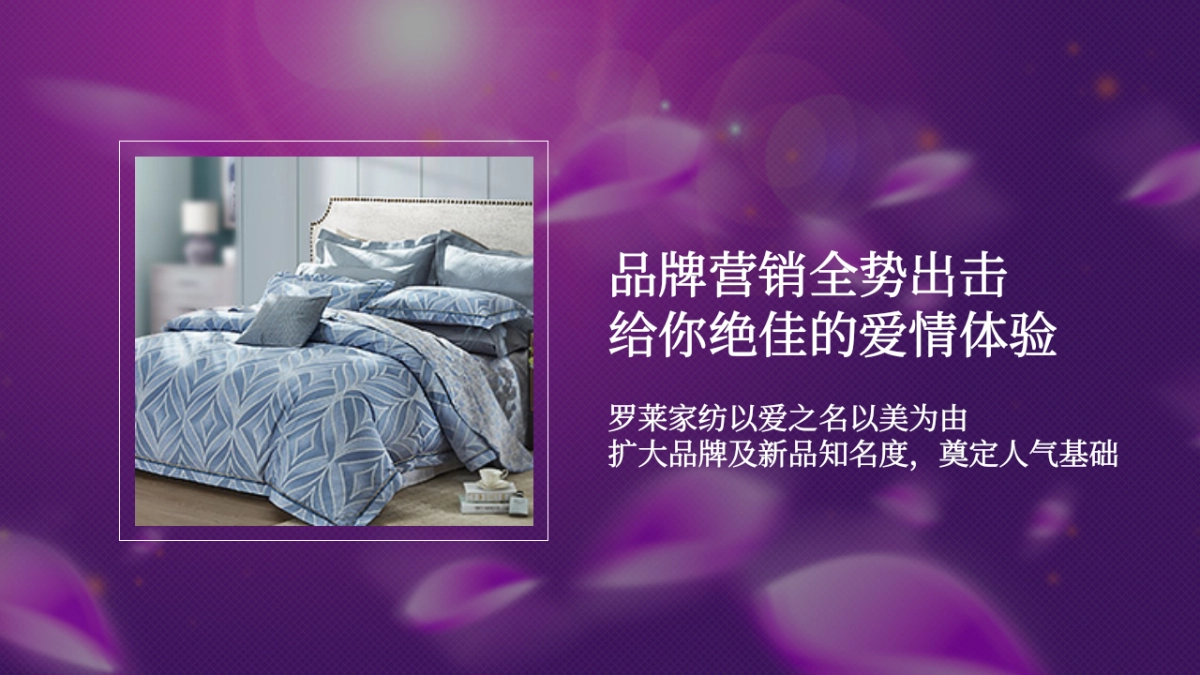 【OPPO】罗莱家纺娱乐营销方案_第4页