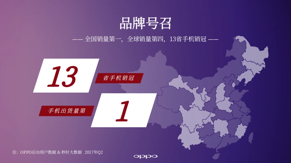 【OPPO】罗莱家纺娱乐营销方案_第6页