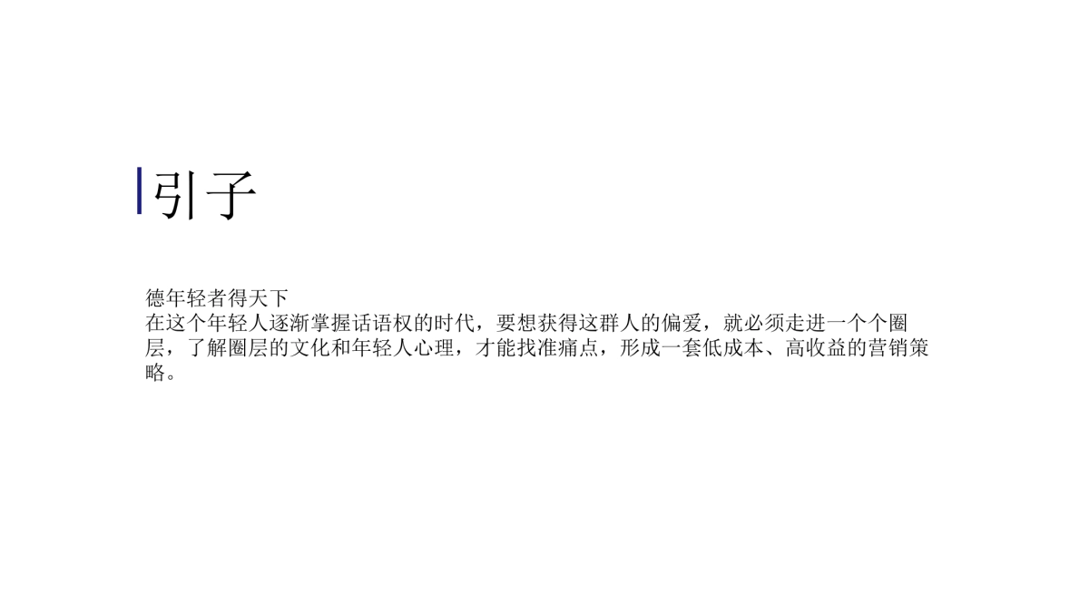 【Social-Touch时趣】安踏斯潘迪品牌策略定位及推广创意案_第3页