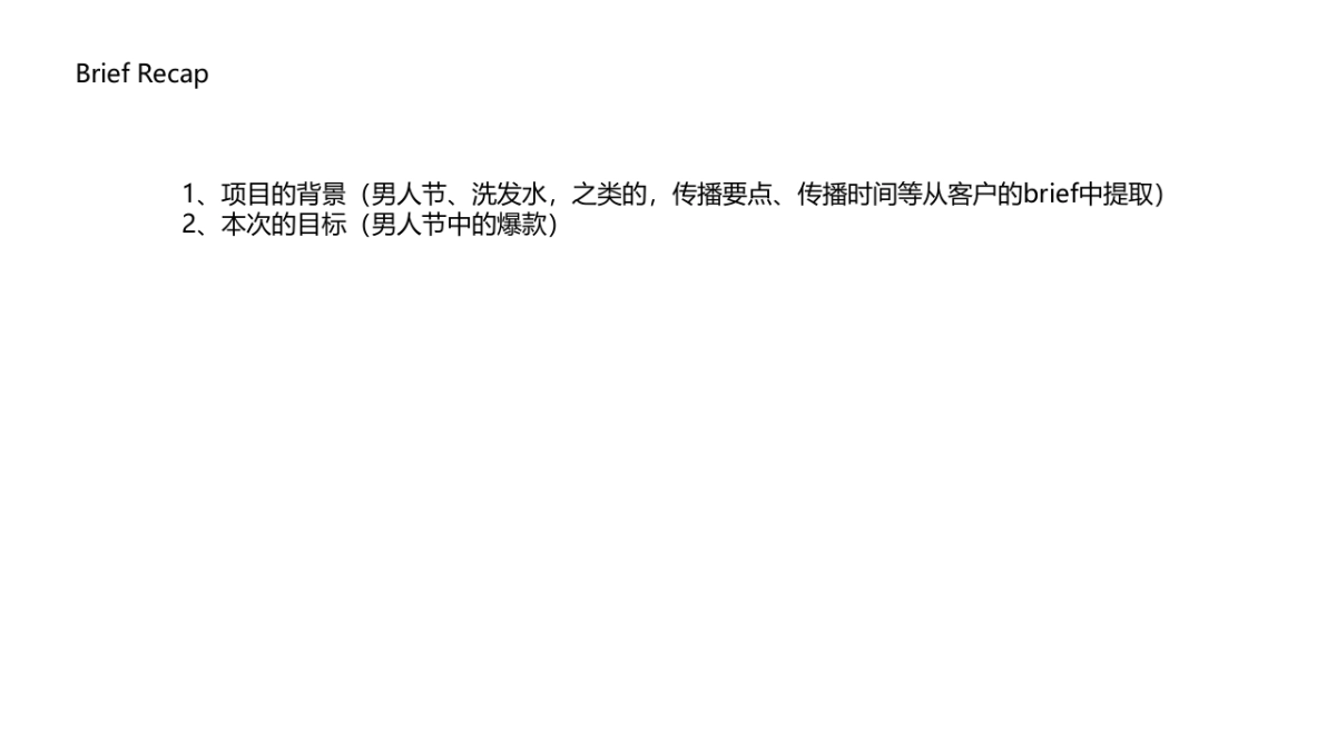 【Social-Touch时趣】高夫策略和IDEA推导方案_第2页
