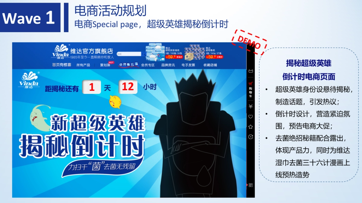 【SocialTouch时趣】维达湿巾整合营销传播方案_第10页