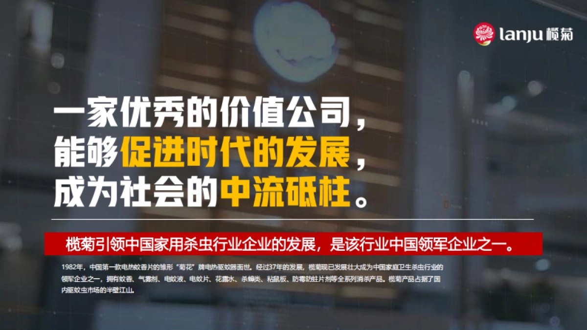 【从“默默无蚊”到“全球领先”】榄菊集团内容营销方案_第2页