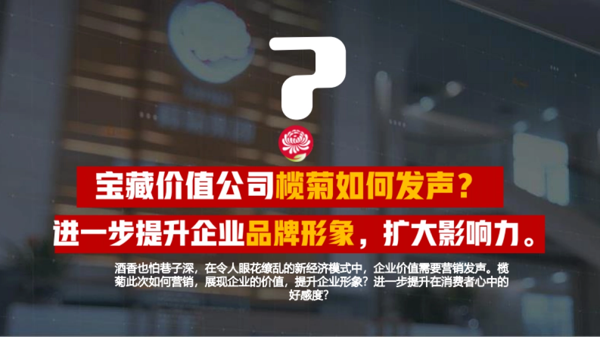【从“默默无蚊”到“全球领先”】榄菊集团内容营销方案_第4页