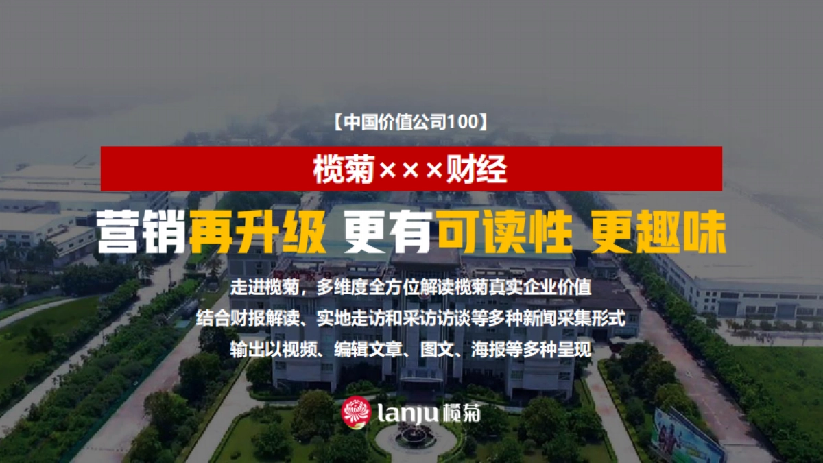 【从“默默无蚊”到“全球领先”】榄菊日化集团内容营销方案_第9页