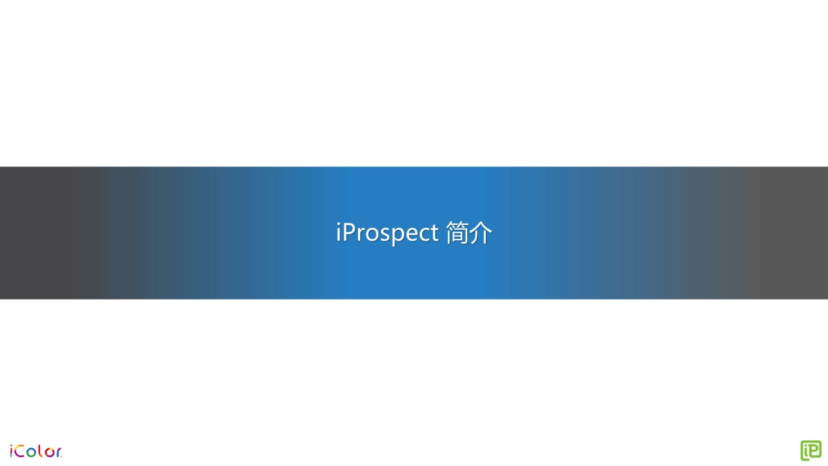 【电通iProspect】iColor 搜索营销方案_第3页