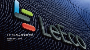 【乐视】乐视品牌提升策略规划
