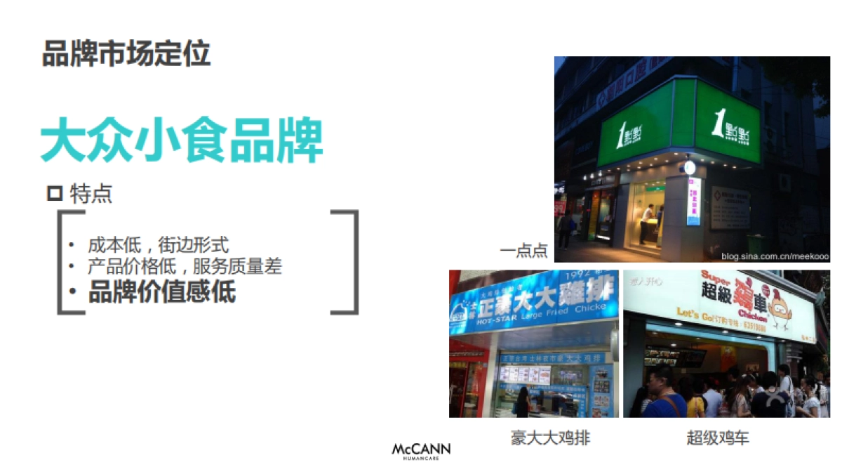 【麦肯光明】吉事果品牌策略方案_第7页