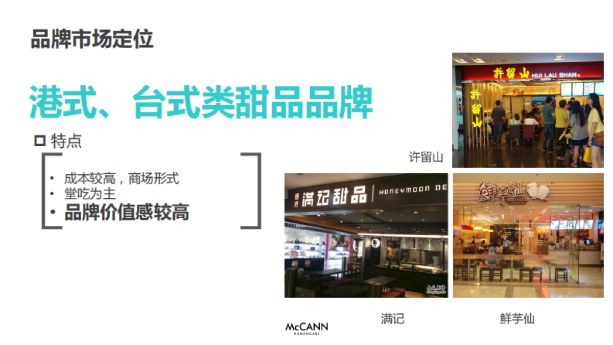 【麦肯光明】吉事果品牌策略方案_第9页