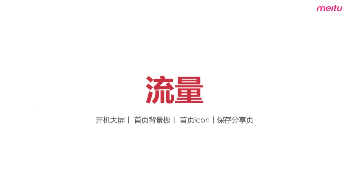 【美图秀秀】联想小新×美图联合营销方案_第9页