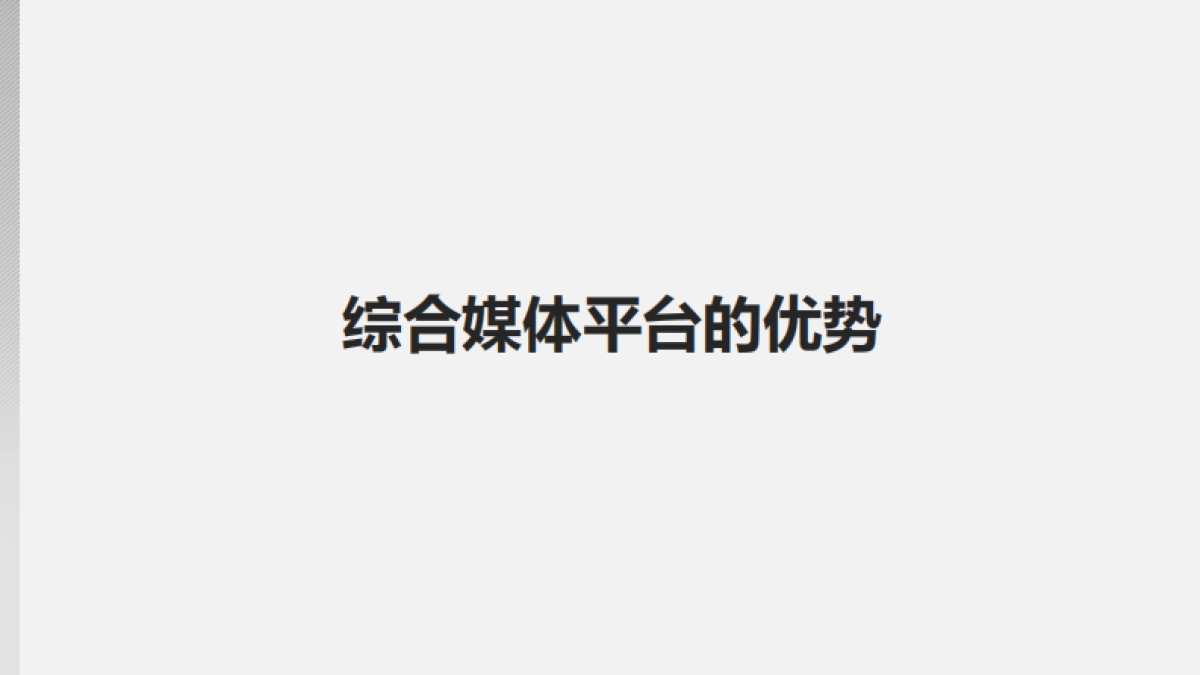 【搜狐ONE】 IP化内容营销规划_第2页