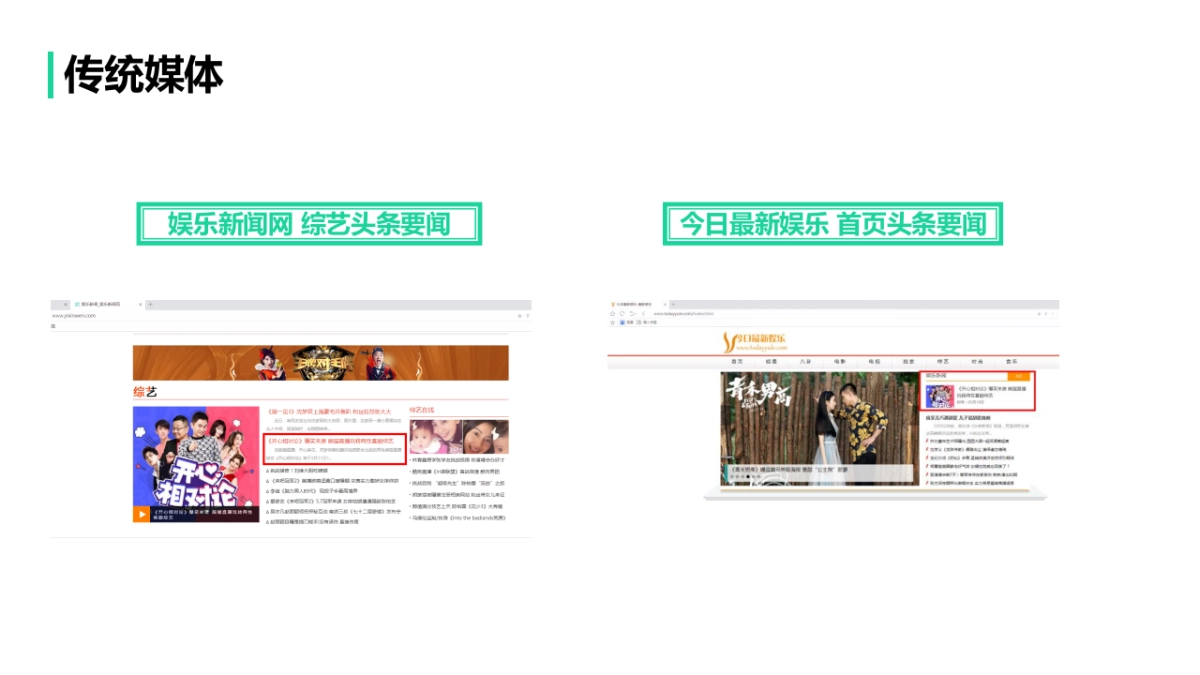 【熊猫直播】开心相对论娱乐营销效果汇总_第8页