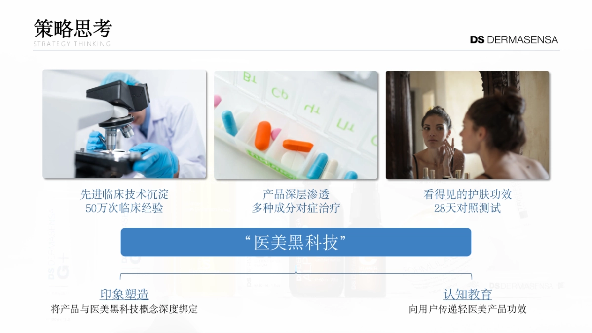 【焱兔】德玛森氏2021全域种草营销&内容生态打造方案_第9页