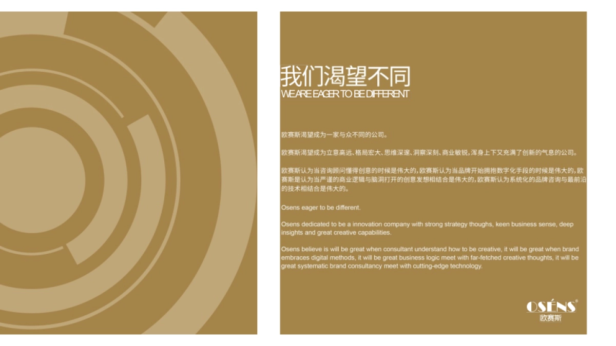 2017快休闲连锁餐饮品牌策略创意提案-欧赛斯_第2页