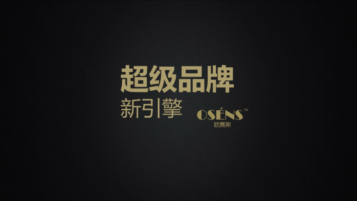 2017快休闲连锁餐饮品牌策略创意提案-欧赛斯_第4页