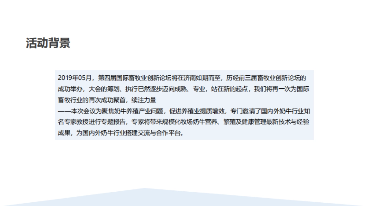 2019国际畜牧业创新论坛落地策略案_第2页