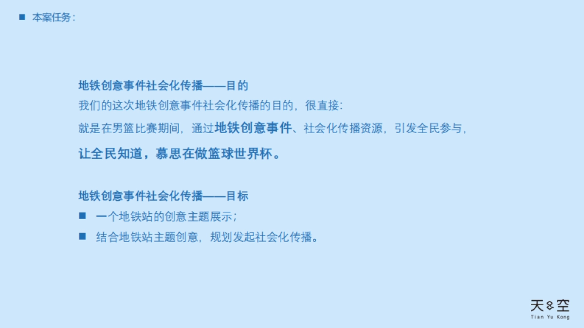 2019慕思寝具品牌事件营销方案_第2页