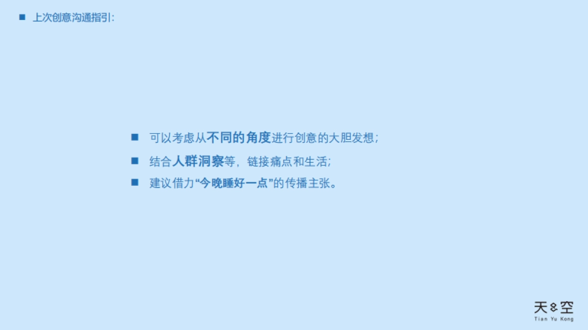 2019慕思寝具品牌事件营销方案_第3页