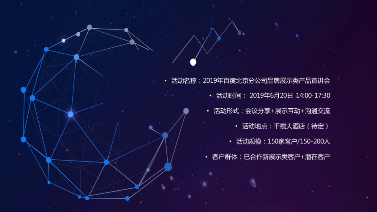 2019年百度北京分公司度熊品牌营销节_第5页