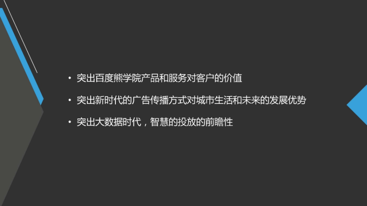 2019年百度北京分公司度熊品牌营销节_第8页