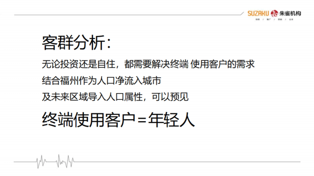 2020【福州朱雀】金科·嘉迪广场传播推广策略_第4页