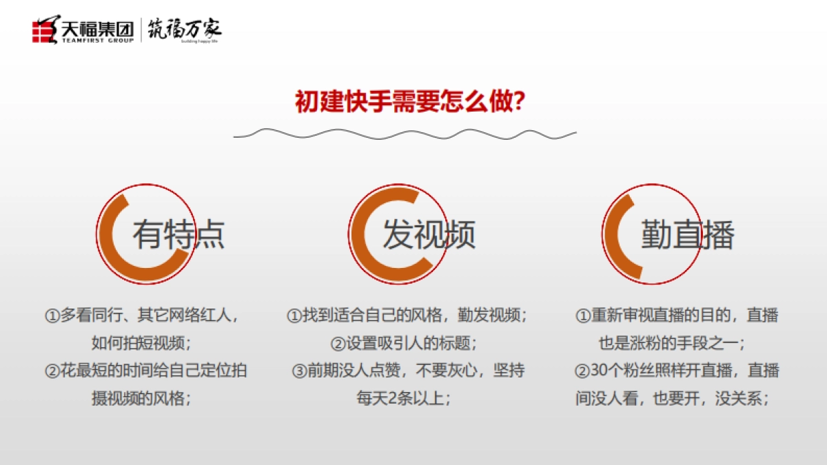 2020呼市天福九熙府项目快手平台营销案例分享_第5页