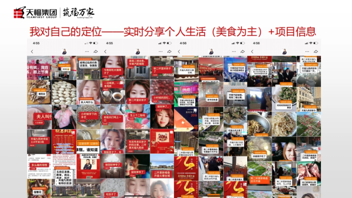 2020呼市天福九熙府项目快手平台营销案例分享_第6页