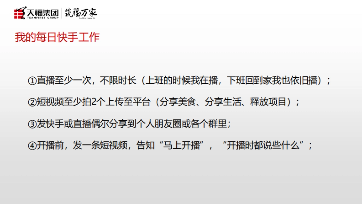 2020呼市天福九熙府项目快手平台营销案例分享_第7页