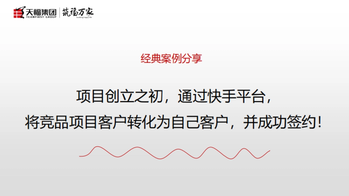2020呼市天福九熙府项目快手平台营销案例分享_第9页